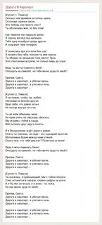 Песни тимати дорога в аэропорт