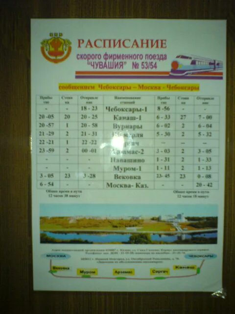 Расписание поездов Чебоксары. Поезд Москва-Чебоксары расписание. Расписание поездов Чебоксары Москва Чебоксары. Поезда до Чебоксар расписание. Расписание маршруток канаш