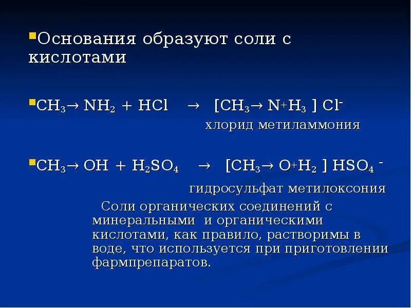 Хлорид метиламмония. Хлорид метиламмония формула. Гидроксид метиламмония. Хлорид метиламмония HCL. В результате взаимодействия бромида метиламмония массой