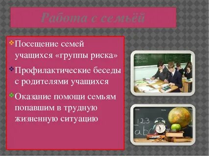 Работа с семьями обучающихся