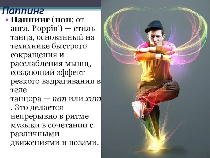 Сообщение о современном стиле