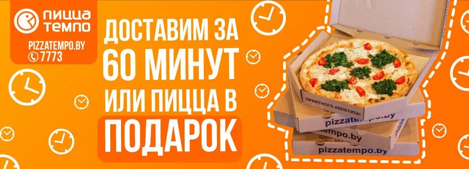 Еда на дом тула круглосуточно. Получите пиццу в подарок фарфор. доставка еды круглосуточно. доставка еды минск. акции на 1 сентября доставка еды.