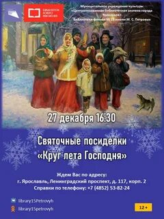 Святочная неделя 2024