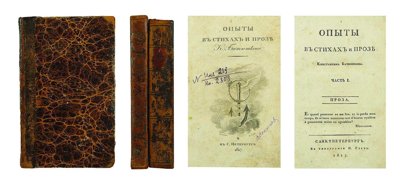 Стих книга жанр. Опыты в стихах и прозе. Батюшков опыты в стихах и прозе. Сборники Батюшкова. Новости русской литературы журнал.