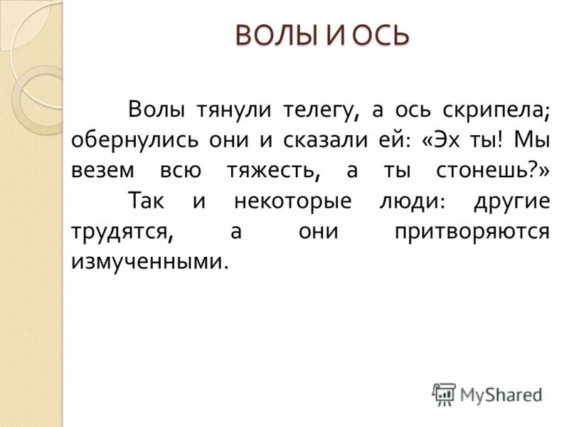 Волы и ось басня. Пахота на волах. Бык с телегой. Волы и ось басня. Волы и ось басня.