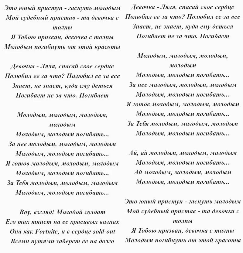 Парень молодой песня текст. Текст песни молодым. Текст песня про молодой. Текст песни дорогу молодым. Дайте дорого молодым Текс песни.