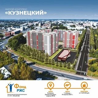 Фонд жилищного строительства кузбасса