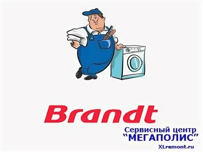 Ремонт стиральных машин brandt