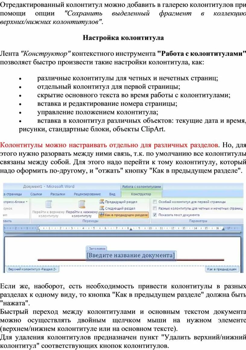 Название документа в колонтитуле. Название документа в колонтитуле