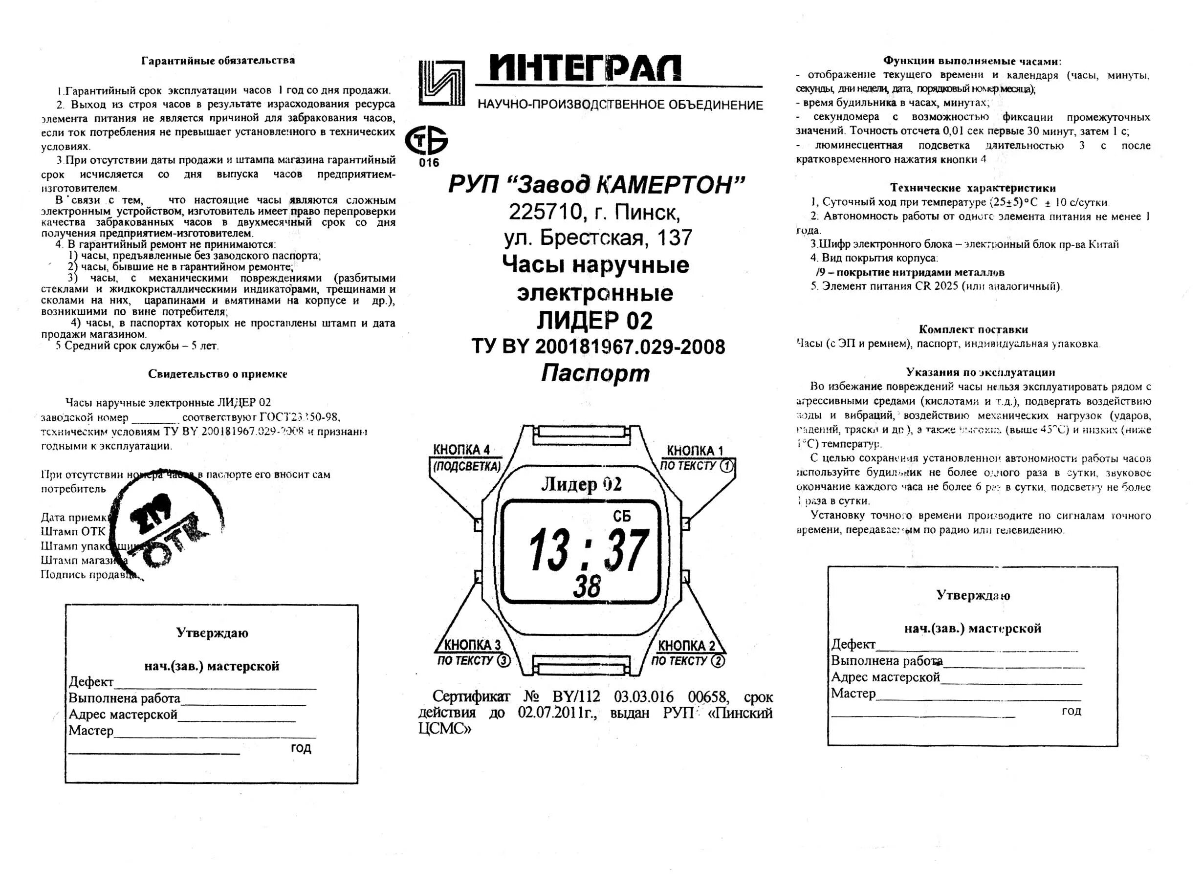 Vst часы электронные инструкция настройки. Часы Камертон 55б инструкция. Часы наручные электронные электроника 5.инструкция. Как настроить электронные часы Монтана с 4 кнопками.