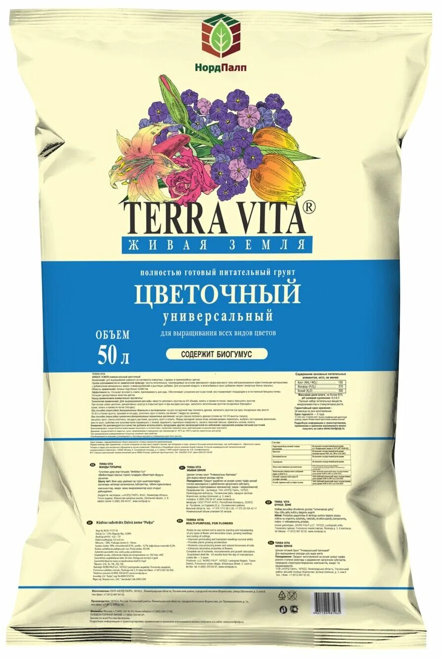 Terra vita грунт 50 л купить. Terra Vita 50л земля Цветочная.