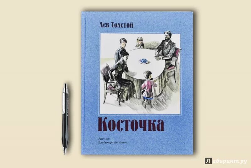 Косточка Лев Николаевич толстой книга. Книга косточка л. толстой. Рассказ косточка толстой обложка. Лев толстой рассказ косточка. Рассказ косточка читать