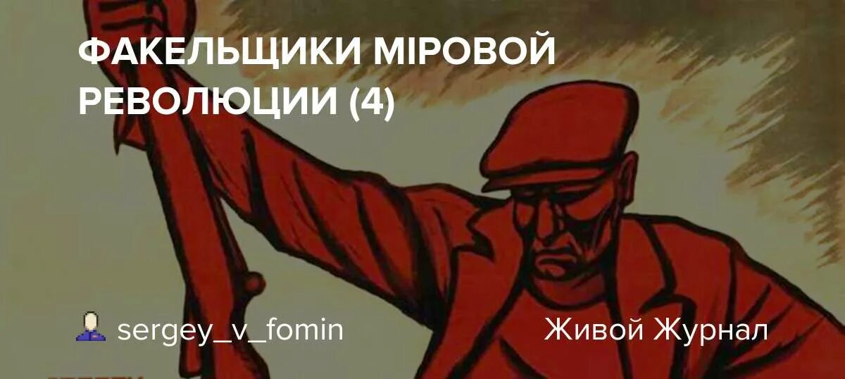 Курс на мировую революцию