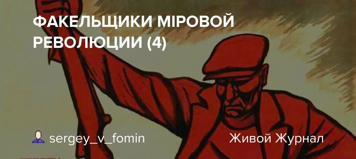 Отказ от мировой революции. Мировая революция. Союз 17 октября лозунги. Великая рекламная революция.