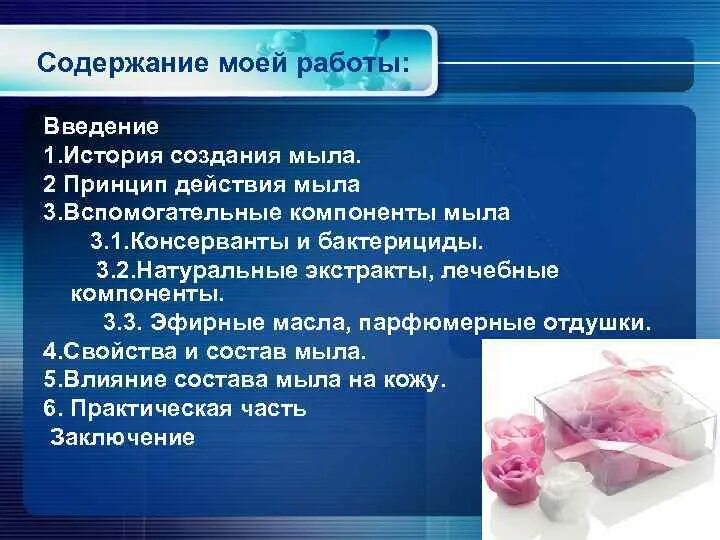 Принцип действия мыла. Схема моющего действия мыла. Моющие действия мыла. Принцип действия мыла. Моющее действие поверхностно-активных веществ.