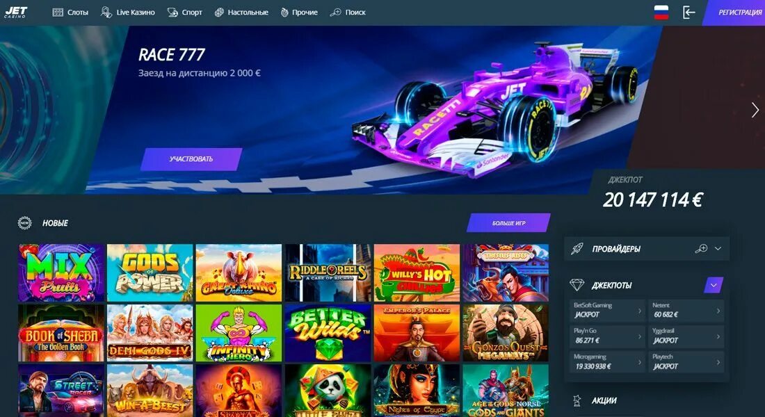 Джет казино. Jet Casino Slots. Джетта казино. Jet casino на деньги