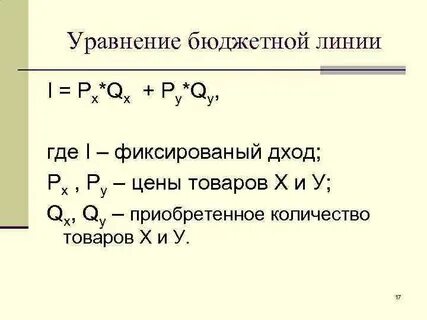 Составить уравнение линии