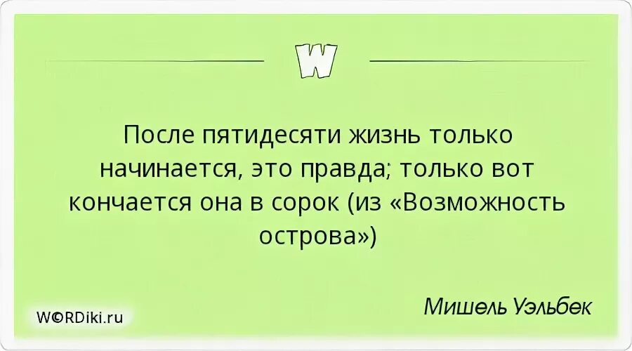 После пятидесяти жизнь только начинается. После пятидесяти жизнь только начинается