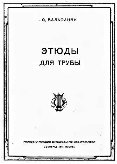 Этюды для трубы ноты. Вурм этюды для трубы. Этюды для трубы ноты. Вурм этюды для трубы. Этюды для баяна ноты.
