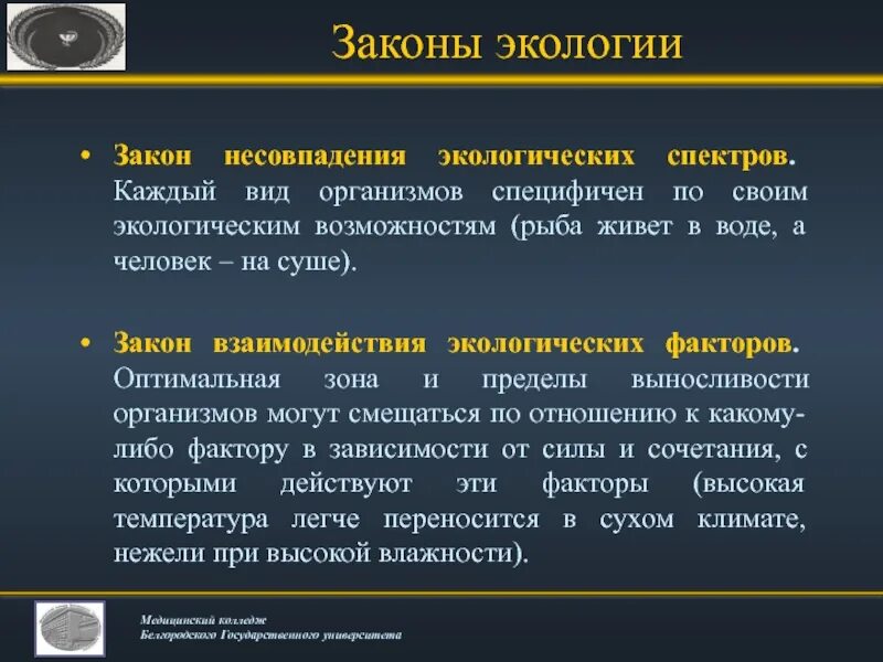 Законы экологии. Закон взаимодействия экологических факторов. Экологические законы это законы которые. Закон взаимодействия экологических факторов оптимальная. Взаимодействие экологии и философии