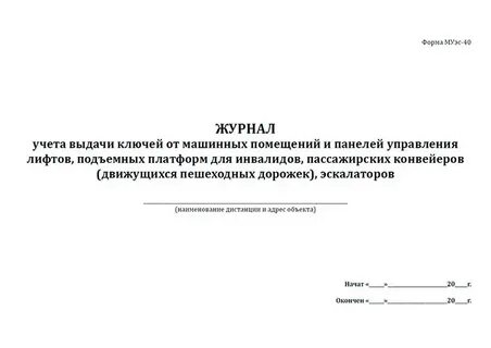 Журнал выдачи ключей образец