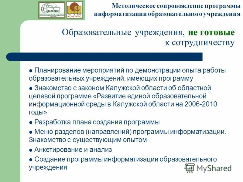 Индивидуальная программа сопровождения. Индивидуальная программа сопровождения. Программа сопровождения ребенка. Методическое сопровождение программы это. Субъекты сопровождения.