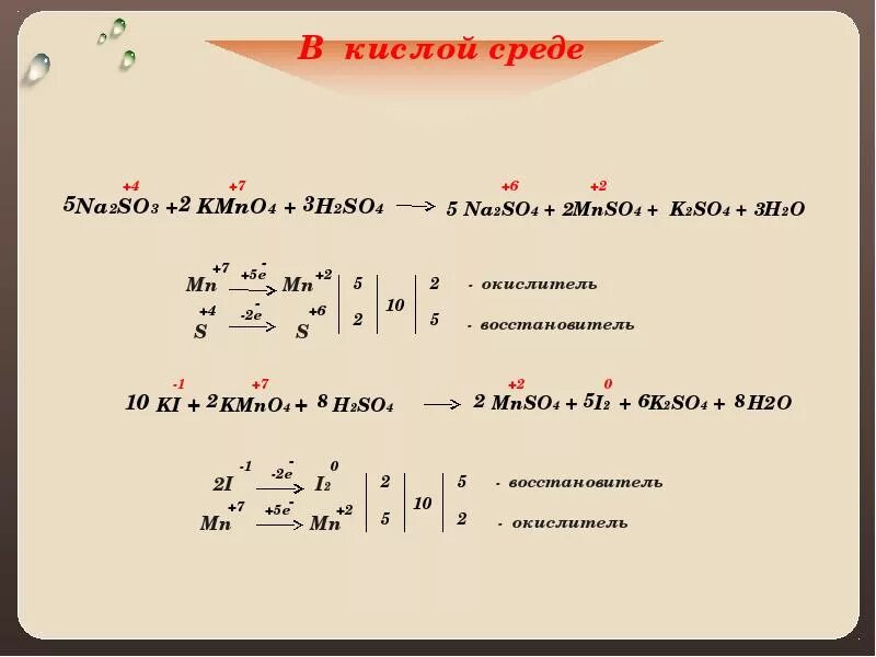 Na2s nano3 h2so4. Kmno4+na2so3+h2so4 окислительно восстановительная реакция. Окислительно-восстановительные реакции 2kmno4+na2so3. Kmno4+na2so3+h2o окислительно восстановительная реакция. Na+h2so4 ОВР.