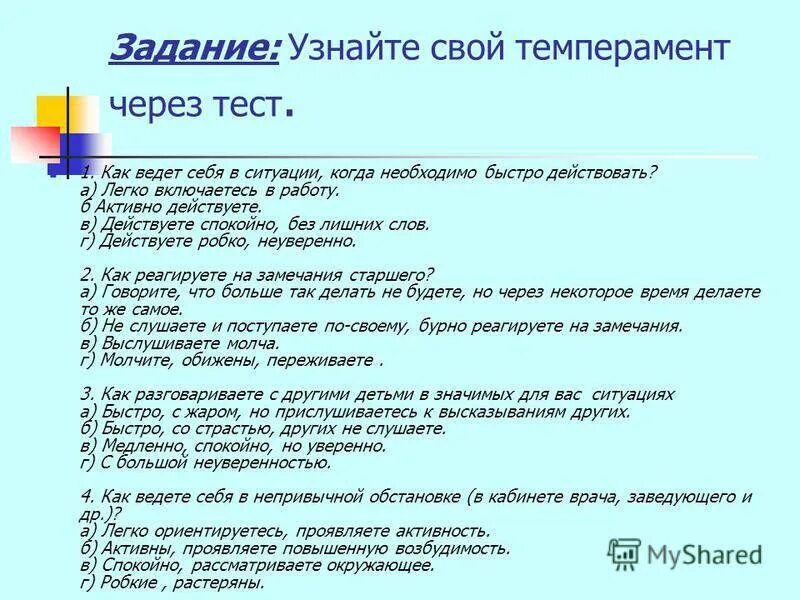 Хочу пройти тест