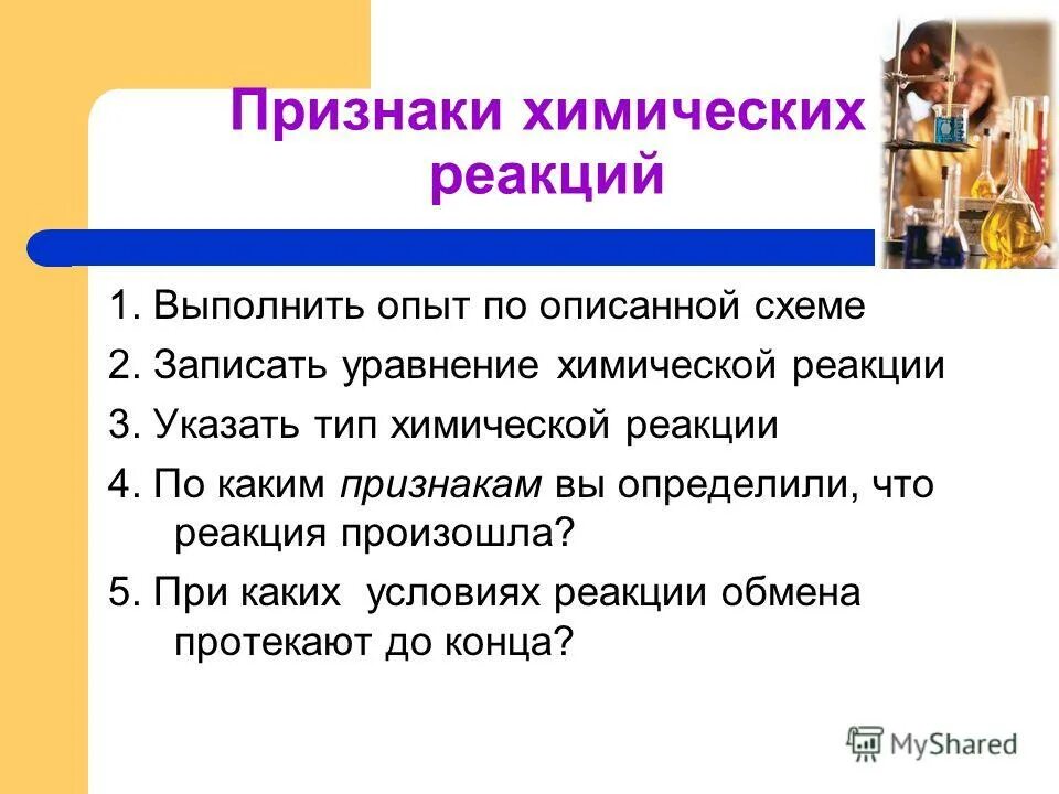 Практическая работа 4 признаки химических реакций