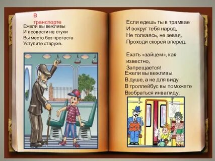Ежели вы вежливы