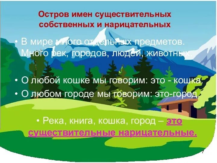 Слова из собственных имен существительных. Собственные и нарицательные имена существительные. 10 собственных имен существительных. собственные имена существительные город. нарицательное и собственное.