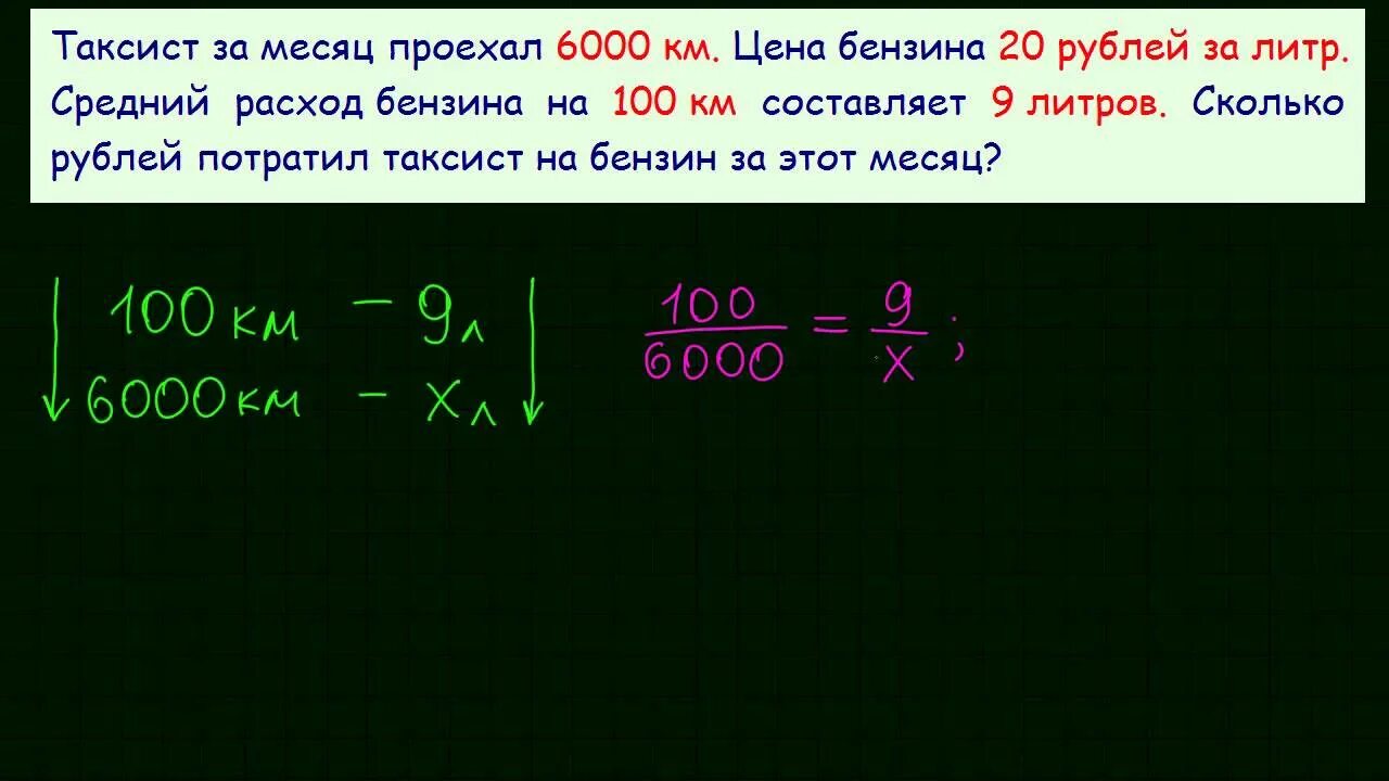 Таксист проехал 9000 км цена 55