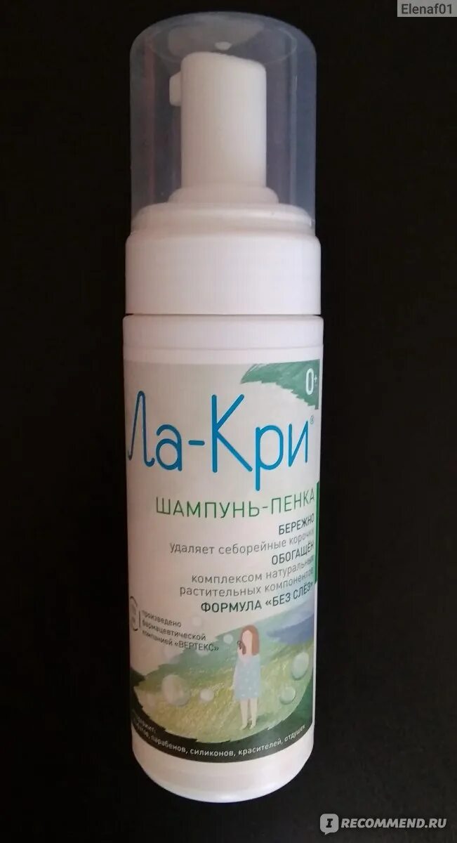 Лакри пенка для корочек. Шампунь ла кри от себорейных корочек. Шампунь ла кри от себорейных корочек. Ла-кри шампунь-пенка 0+ 150 мл. Ла-кри шампунь-пенка.