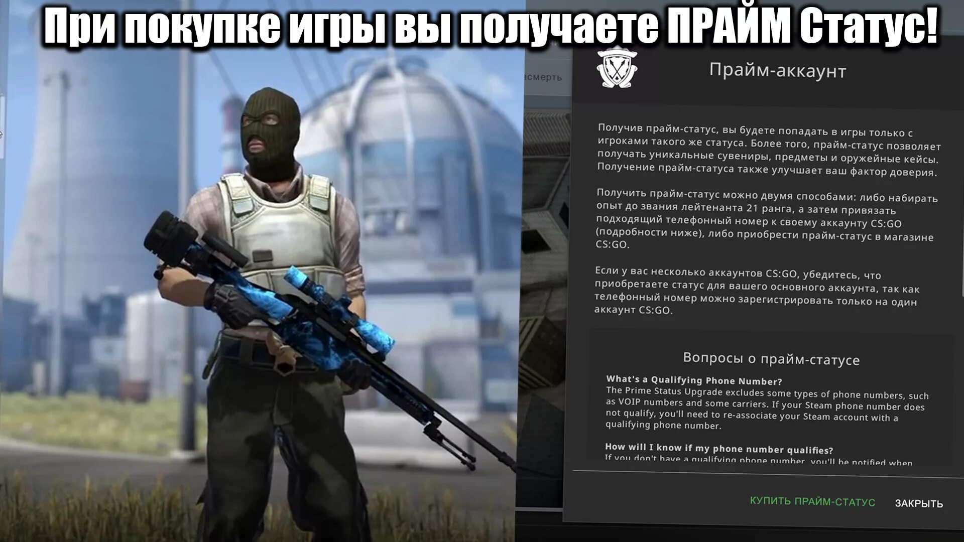 Купи игру и получи. Прайм КСГО. Прайм статус. Prime статус CS go. Купить Прайм статус.