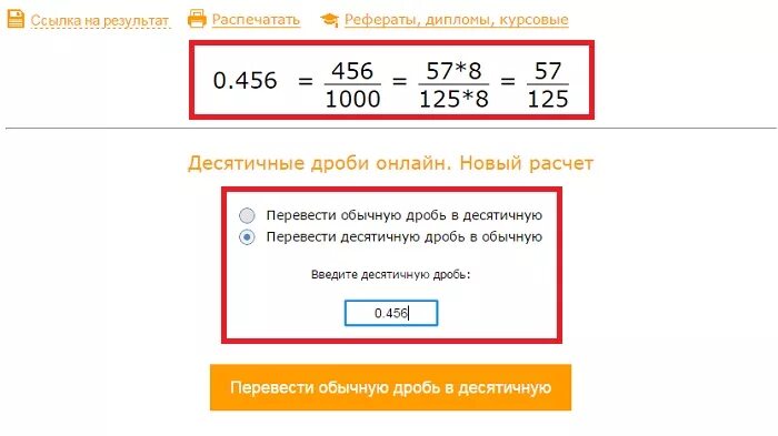 Из обычной дроби в десятичную калькулятор. Перевести дробь в десятичную калькулятор. Из дроби в десятичную калькулятор. Калькулятор десятичных дробей. Перевести дробь в число калькулятор.