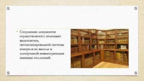 Список научных библиотек
