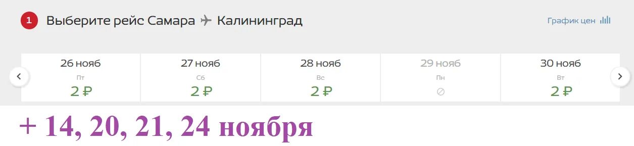 Авиабилеты самара калининград цены. Самара-Калининград авиабилеты. Самара Калининград. Перелет Самара Калининград время. Билеты Самара-Калининград.