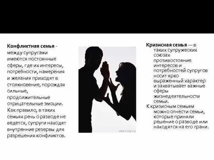 Психология отношений супругов
