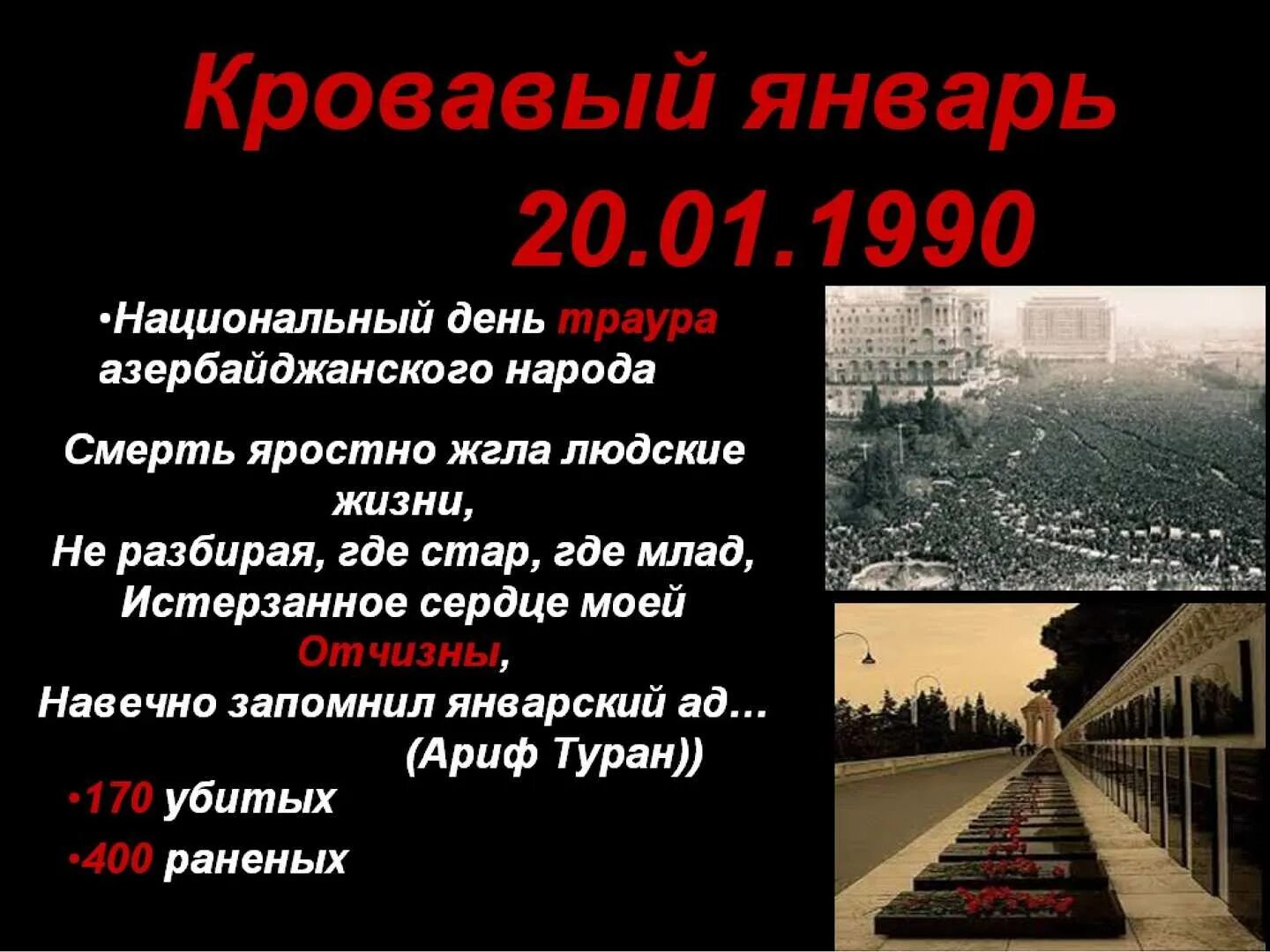 20 января значение. Презентация на тему 20 января.