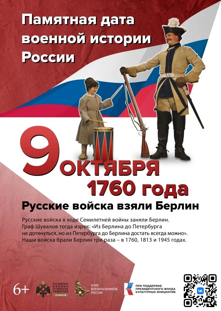 Русские войска взяли берлин в ходе. Взятие Берлина 9 октября 1760 года. 9 Октября 1760. Русские войска в Берлине 1760.