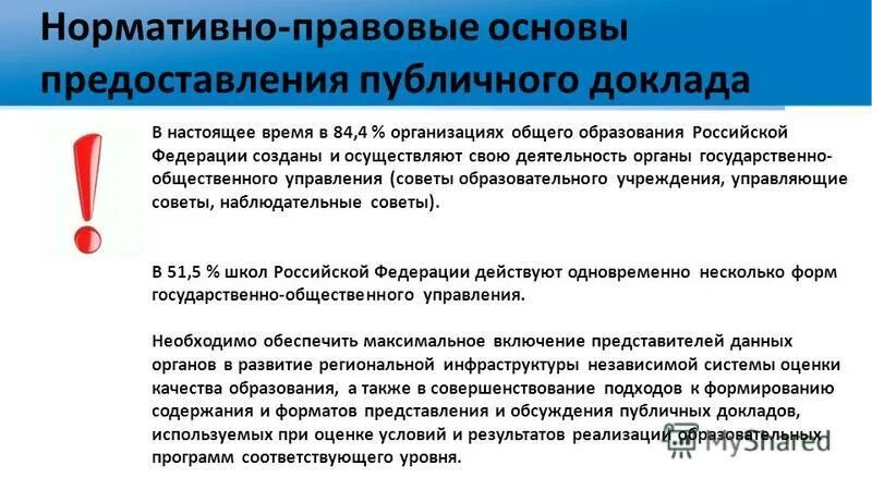 На основе предоставленной информации. Оказание публичных услуг.