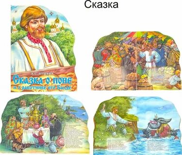 Сказки пушкина видео