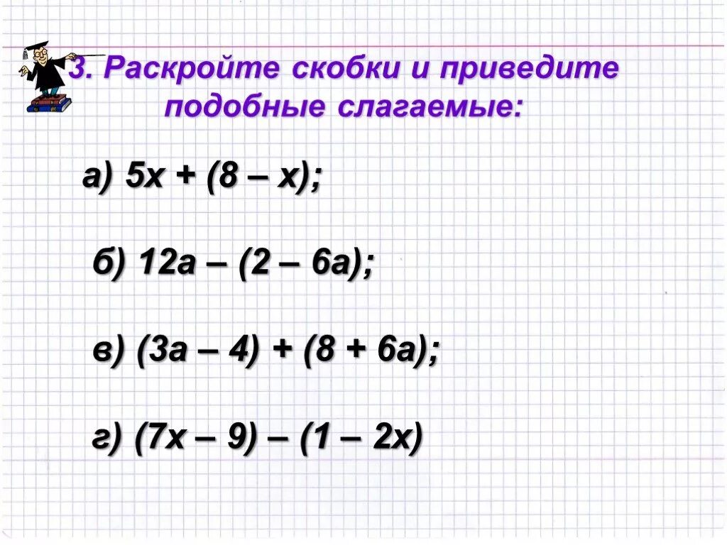 А 2 3 приведем подобные