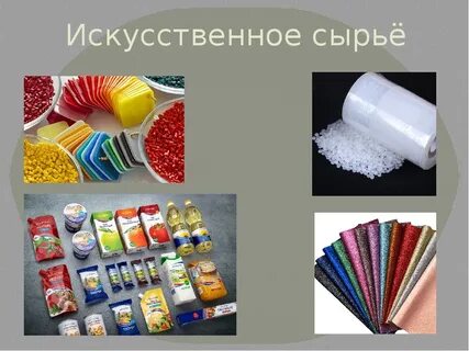 Назовите полученные материалы
