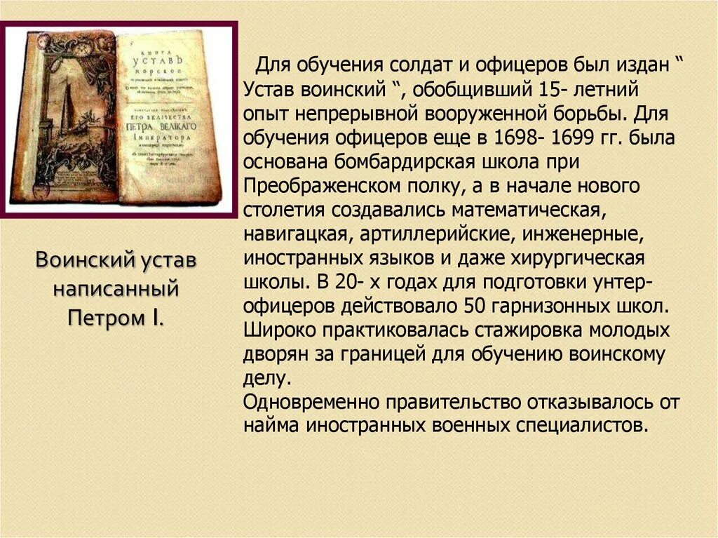 Воинским уставом Петра i в 1716. "Воинский устав" Петра i в 1716 г. Воинский устав Петра 1. Воинский устав Петра 1 1716. Военный устав петра