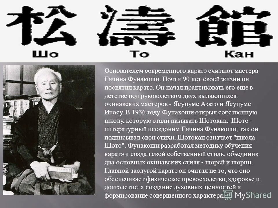 (1988) — принцип карате. додзё кун гичин фунакоши. каратэ шотокан кумитэ. кто является главным звеном по принципу карате. этикет каратэ киокушинкай.