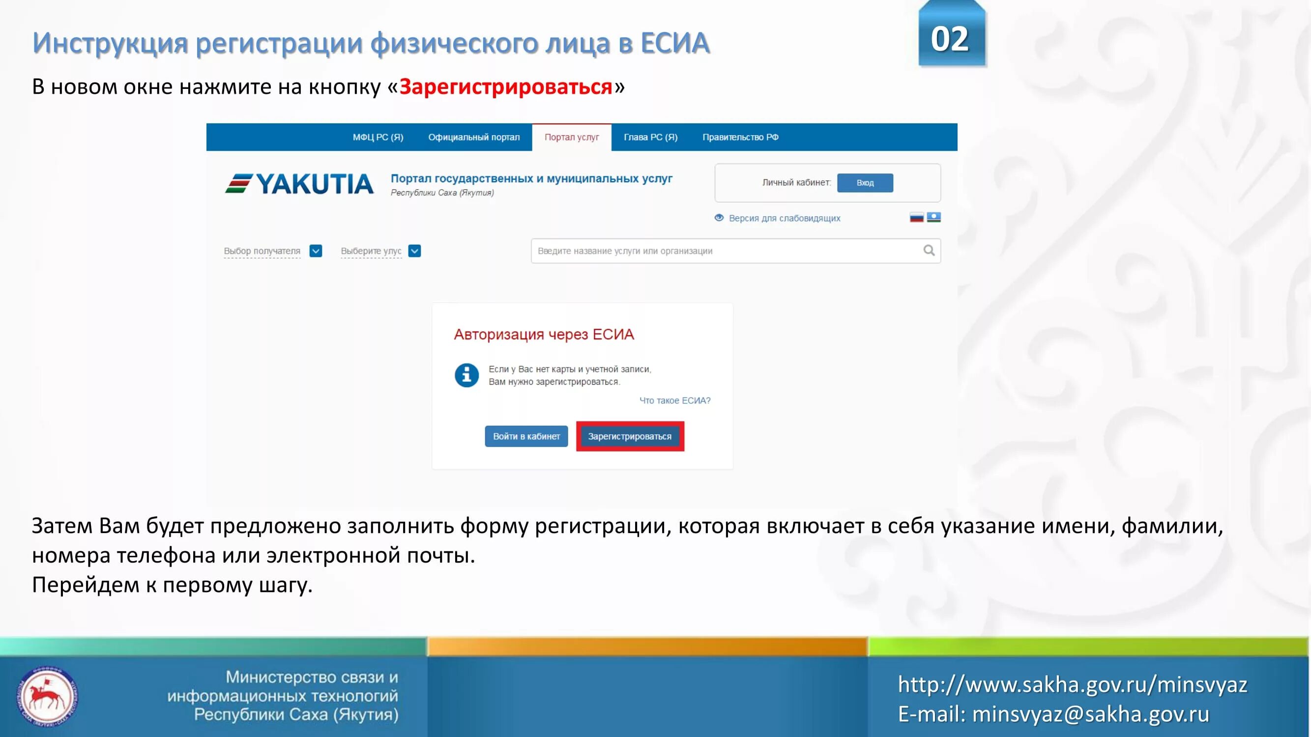 Зарегистрированных через есиа. Авторизация в есиа. регистрация в есиа. инструкция о регистрации есиа. авторизация через госуслуги есиа.