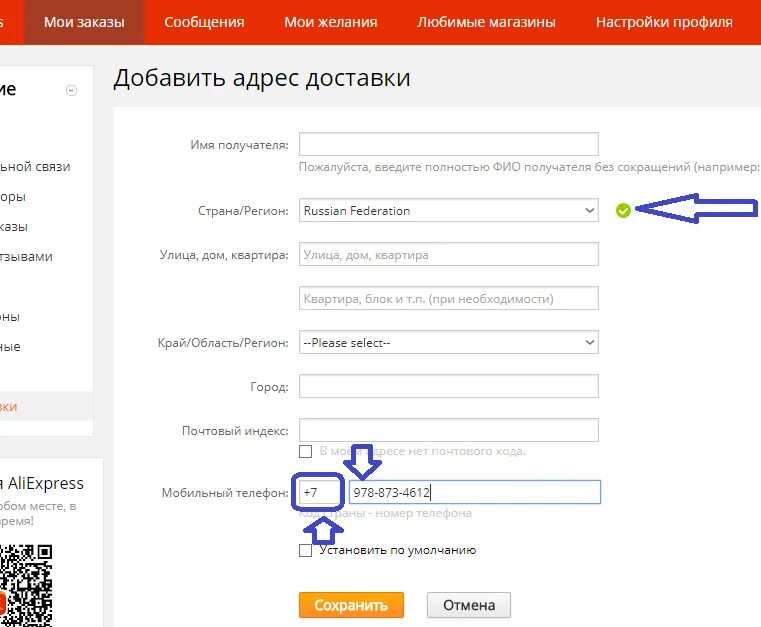 Служба алиэкспресс в россии телефон. Как заполнять номер телефона в купоне.