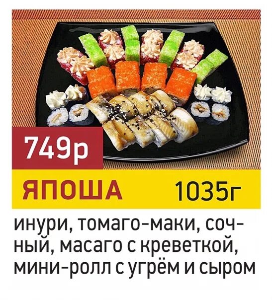 Сайт япоши япоша меню. Сет япоша. япоша роллы. сет япоша базолс. япоша калуга.