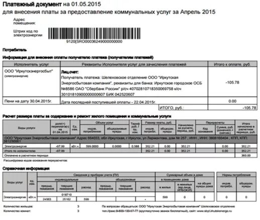 номер прибора учета в квитанции. дата поверки прибора учета воды в квитанции. поле 104 в платежном поручении. платежное поручение 108 поле образец заполнения. платежное поручение поле 109 дата документа.